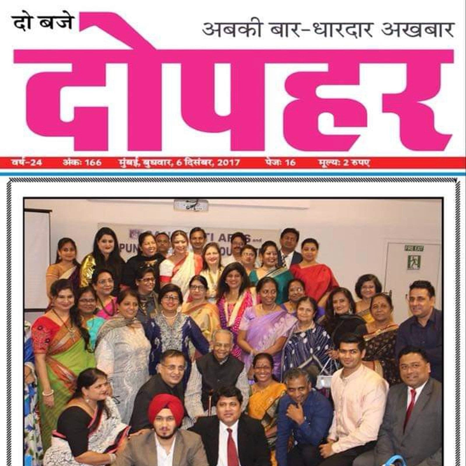 Dopahar newspaper coverage